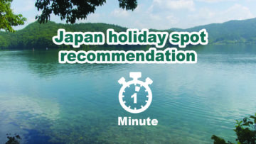 Read more about the article A Japan Summer Holiday Spot  – Aokiko Lake