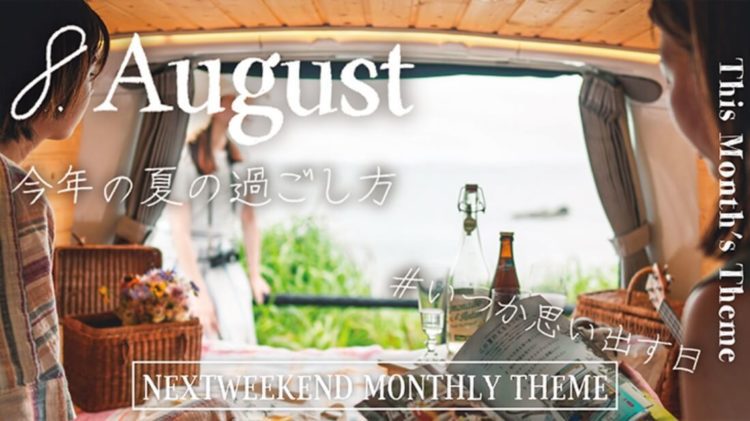 Read more about the article ウェブマガジン「Next Weekend」に掲載されました！