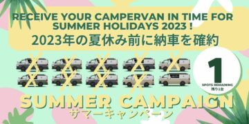 Read more about the article 【2023年の夏休み前に納車可能】サマーキャンペーン実施！