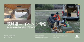 Read more about the article 北関東初開催！Dream Driveポップアップショップが茨城県で開催